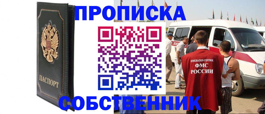 прописка для работы в Каспийске